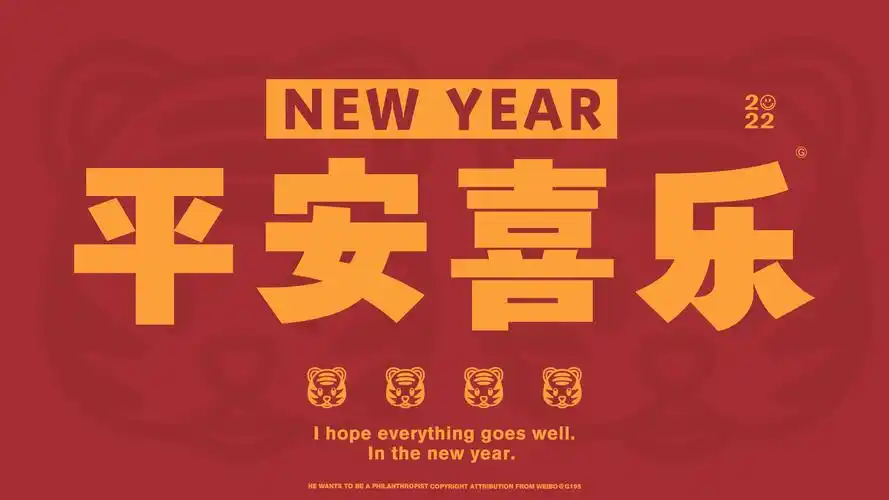 2022新年电脑壁纸