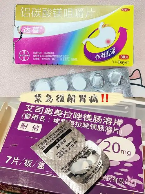 给大家分享一下我的家中常备胃药16615一般胃痛我会吃达喜去中和