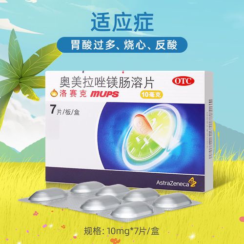 胃酸烧心吐酸水胃难受胃酸过多反流食管炎洛赛克奥美拉唑镁肠溶片