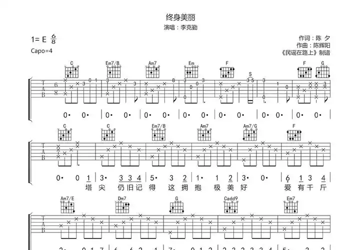 终身美丽吉他谱_郑秀文_c调弹唱42%原版 - 吉他世界