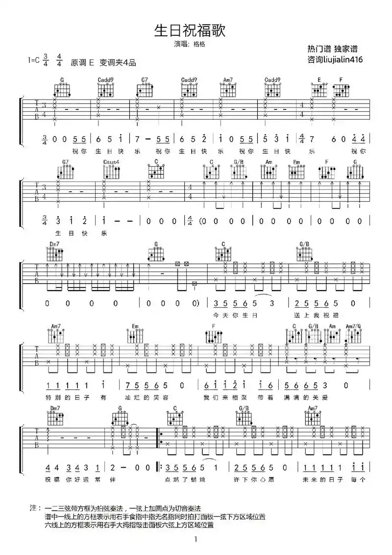 《生日祝福歌》吉他谱 格格.热门谱 独家谱 咨询liujia - 抖音