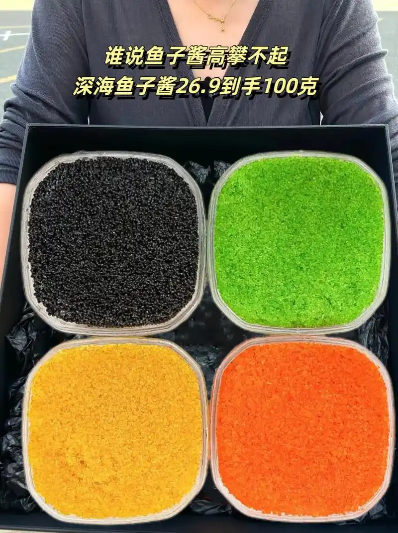 江船长的深海鱼子酱纯正口味鲜甜,颗粒饱满,口感吃起来一点不咸 - 抖