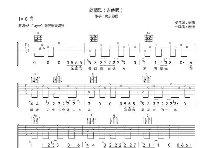 简情歌吉他谱_房东的猫c调弹唱100%原版_一阵风up - 吉他世界