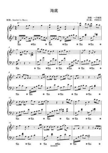 海底钢琴独奏版高度还原