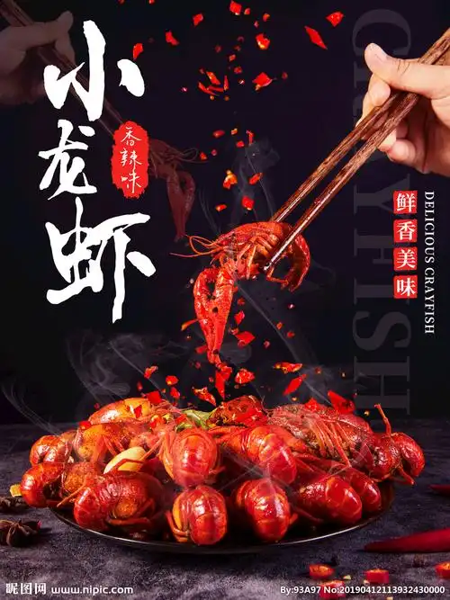 小龙虾设计图__广告设计_广告设计_设计图库_昵图网nipic.com