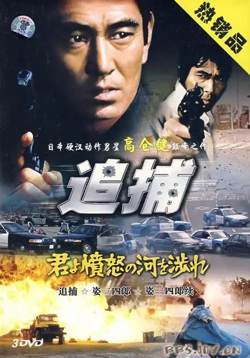 [3/5/2009]【上译经典】日本电影《追捕》全剧录音剪辑欣赏 激动社区