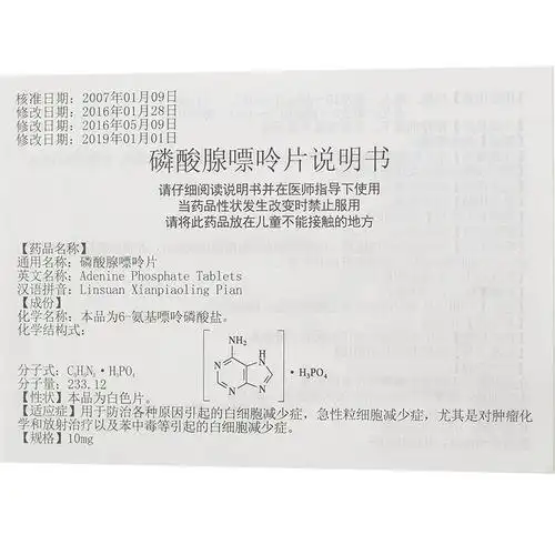 维生素b4片(磷酸腺嘌呤片) 10mg*100s-全药通-国内药品批发采购b2b