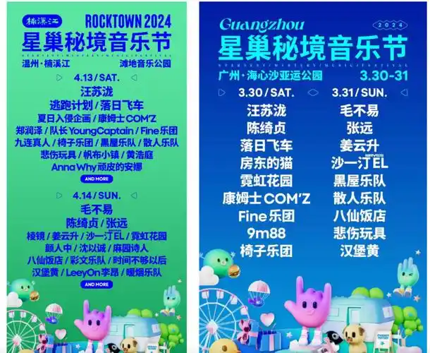 广州之后楠溪江星巢秘境音乐节延期这怎么成汪苏泷和毛不易的锅了观察