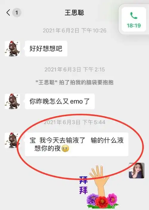 王思聪土味情话