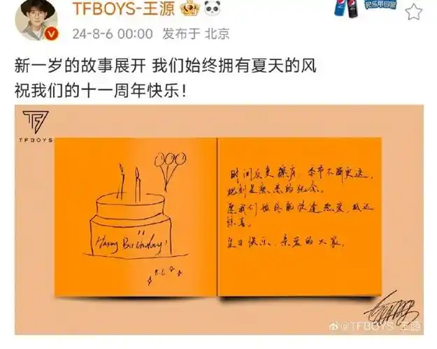 易烊千玺庆祝11周年##联盟嘉年华明星阵容##周杰伦王俊凯战队成员