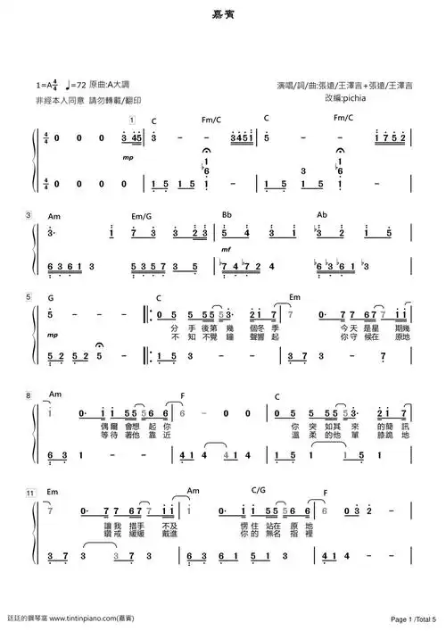 简谱张远嘉宾附歌词和弦
