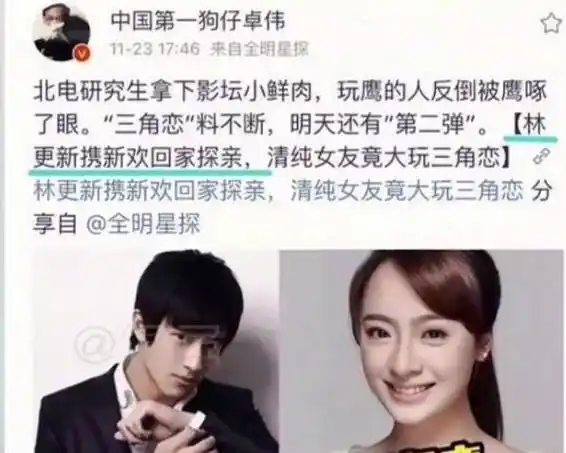 细数林更新的九段情史,赵丽颖是否成为他的第十位?