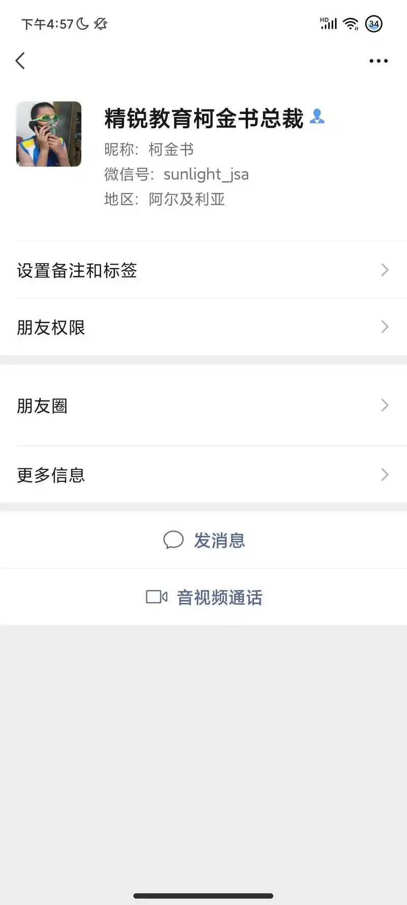 我亲爱的柯金书的微信已经不是他本人在使用