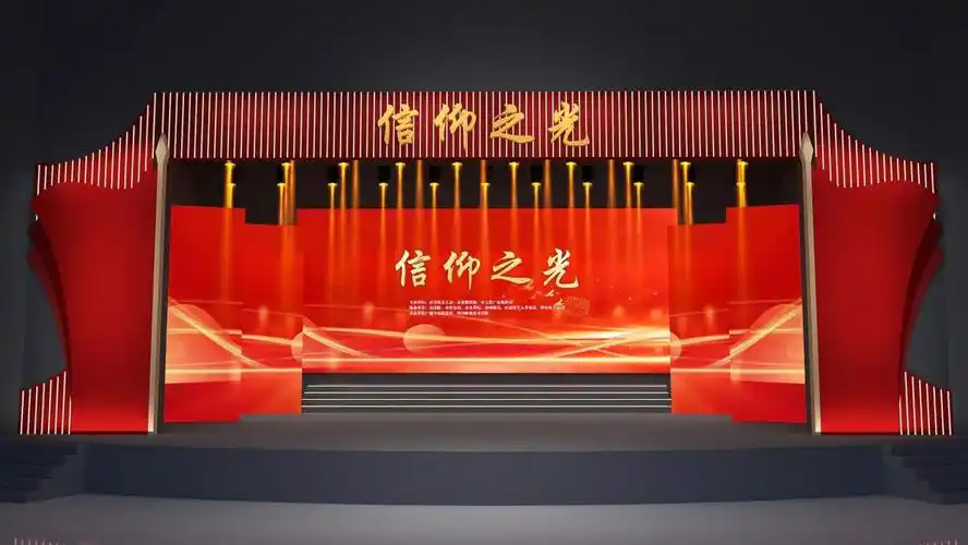 关于2023年遂宁市信仰之光音乐党课舞台舞美搭建及氛围营造物料采购