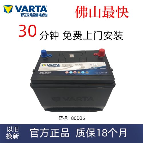 瓦尔塔蓄电池蓝标80d26l/r适配凯美瑞皇冠锐志汉兰达rav4荣放