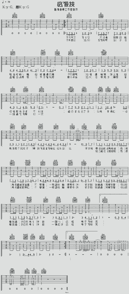 必杀技_歌谱简谱_哆来咪123曲谱网