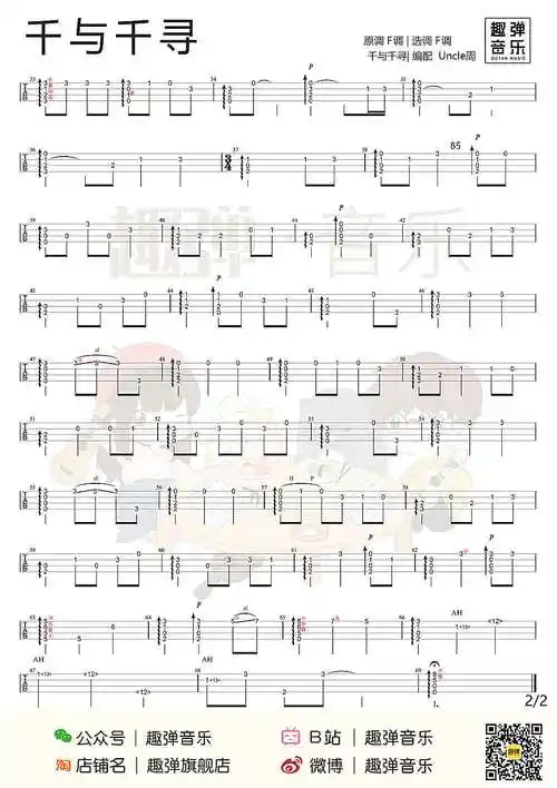 3首配乐串烧千与千寻尤克里里指弹谱