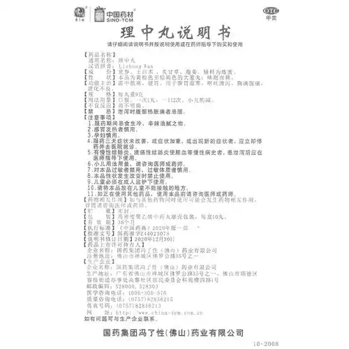 理中丸(冯了性)(理中丸)_说明书_作用_效果_价格_方舟健客网