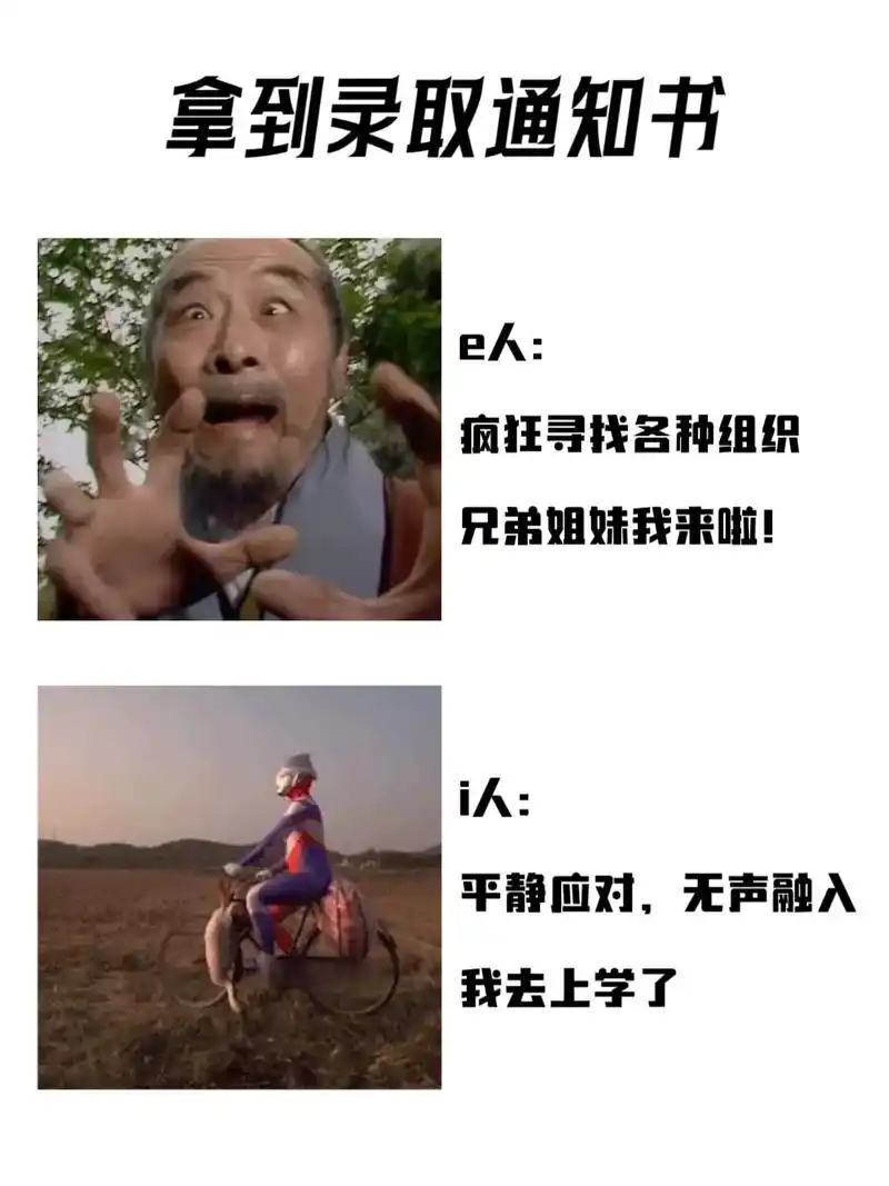 i人e人区别这么大真的能友好相处吗?i人:享受自己的独处空 - 抖音