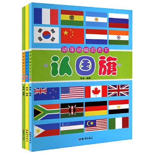 现货正版 动手动脑识天下套装3册 认标志,认,认名车 动手动脑识天下