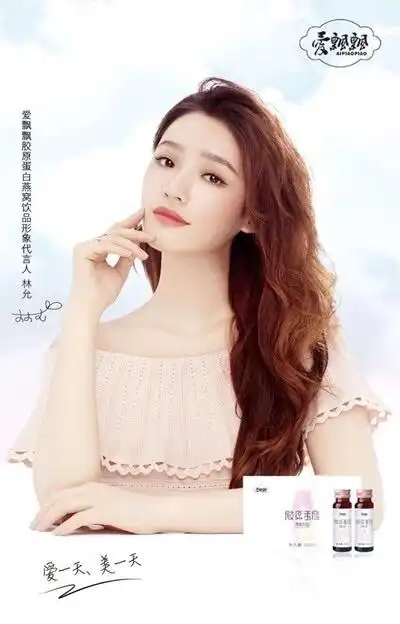 爱飘飘胶原蛋白燕窝饮品,美人鱼林允倾情推荐——抗糖抗氧化细胞赋活