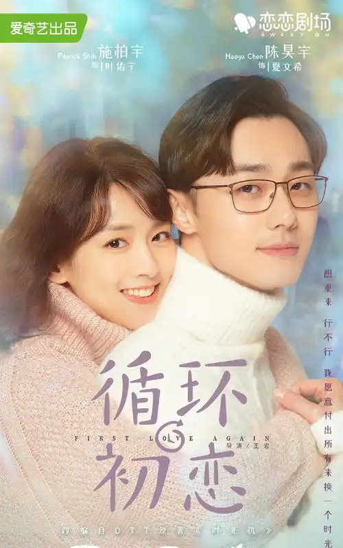 《循环初恋电视剧》全集在线观看(高清版)【1280p蓝光中字】完整无