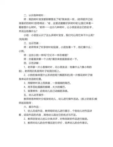 中班树叶贴画小狗教案