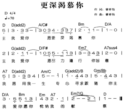 更深渴慕你歌谱