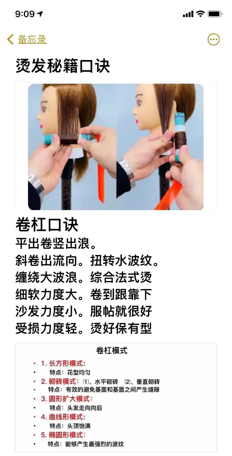 烫发口诀 软化技巧.今日分享 烫发口诀大全 软化口诀 教你各 - 抖音