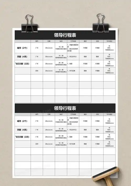 领导行程excel模板