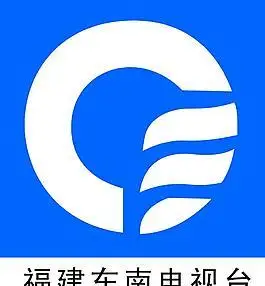 福建东南电视台图片