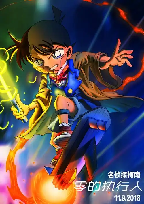 不管得不得奖最重要的是借这个机会把自己心里最帅的柯南和大家分享