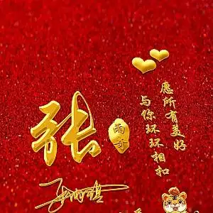编号323:手机锁屏,姓氏壁纸,签名壁纸,2022火红喜庆壁纸,虎年大吉