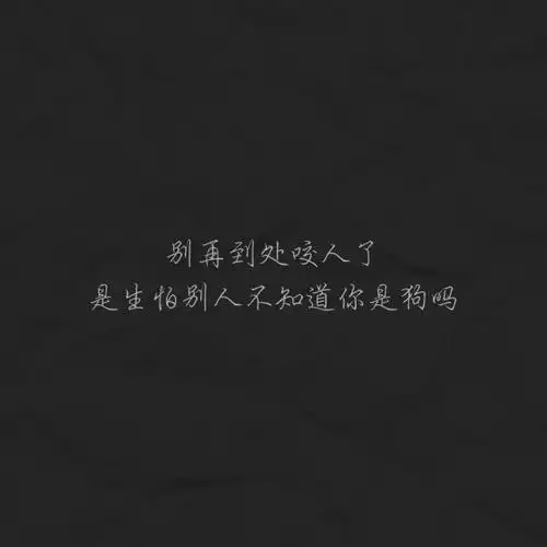 个性霸气的句子_文字图片_我要个性网