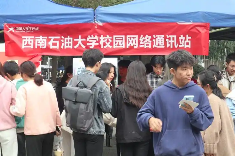 西南石油大学校园网络通讯站"拼贴海报,共庆校庆"系列活动于学生第一