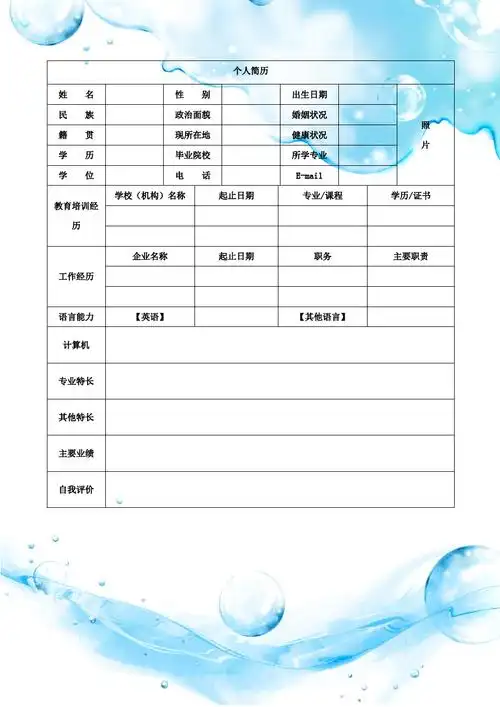 个人简历模板免费下载