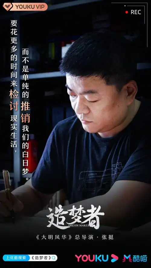 优酷内容人访谈微纪录片《造梦者》人物海报 高燃金句混剪出炉