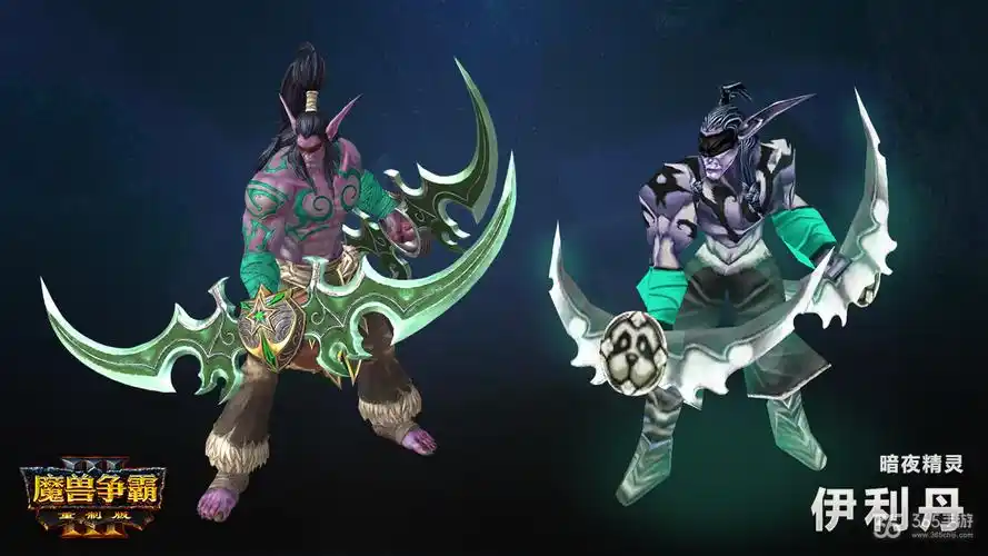 魔兽争霸3重制版暗夜精灵开发日志伊利丹亮相