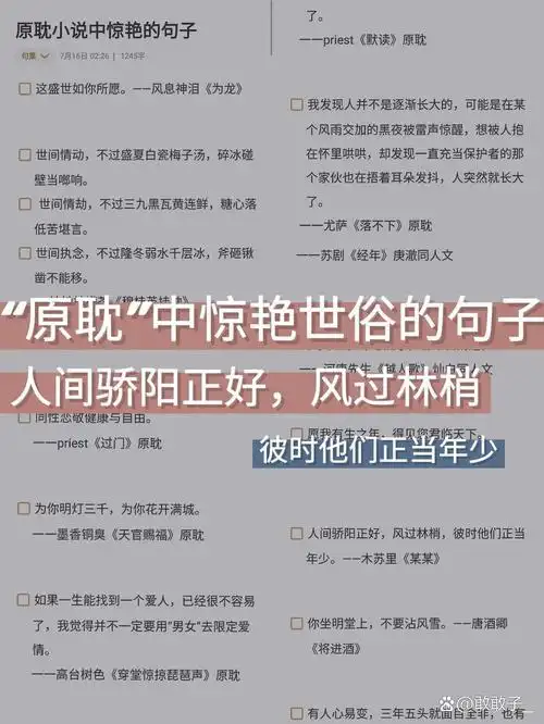 原耽小说中惊艳世俗的句子