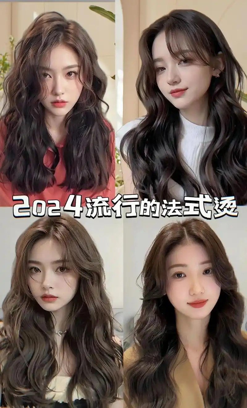 中长发的姐妹们看过来!06 2024一定要烫的头发,简直不要 - 抖音