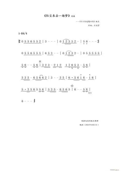 tvb《白发魔女传》配乐-红尘来去一场梦(变奏版) 歌谱简谱网
