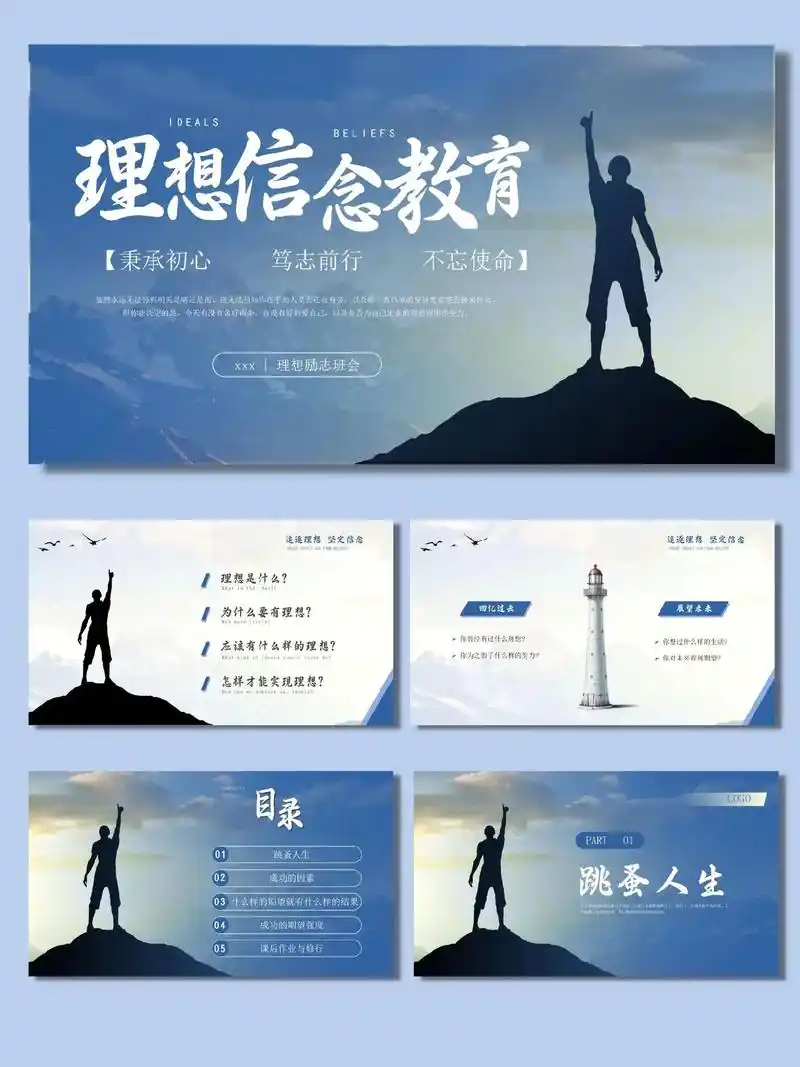 理想信念教育ppt励志主题.#理想信念教育 #理想信念教育p - 抖音