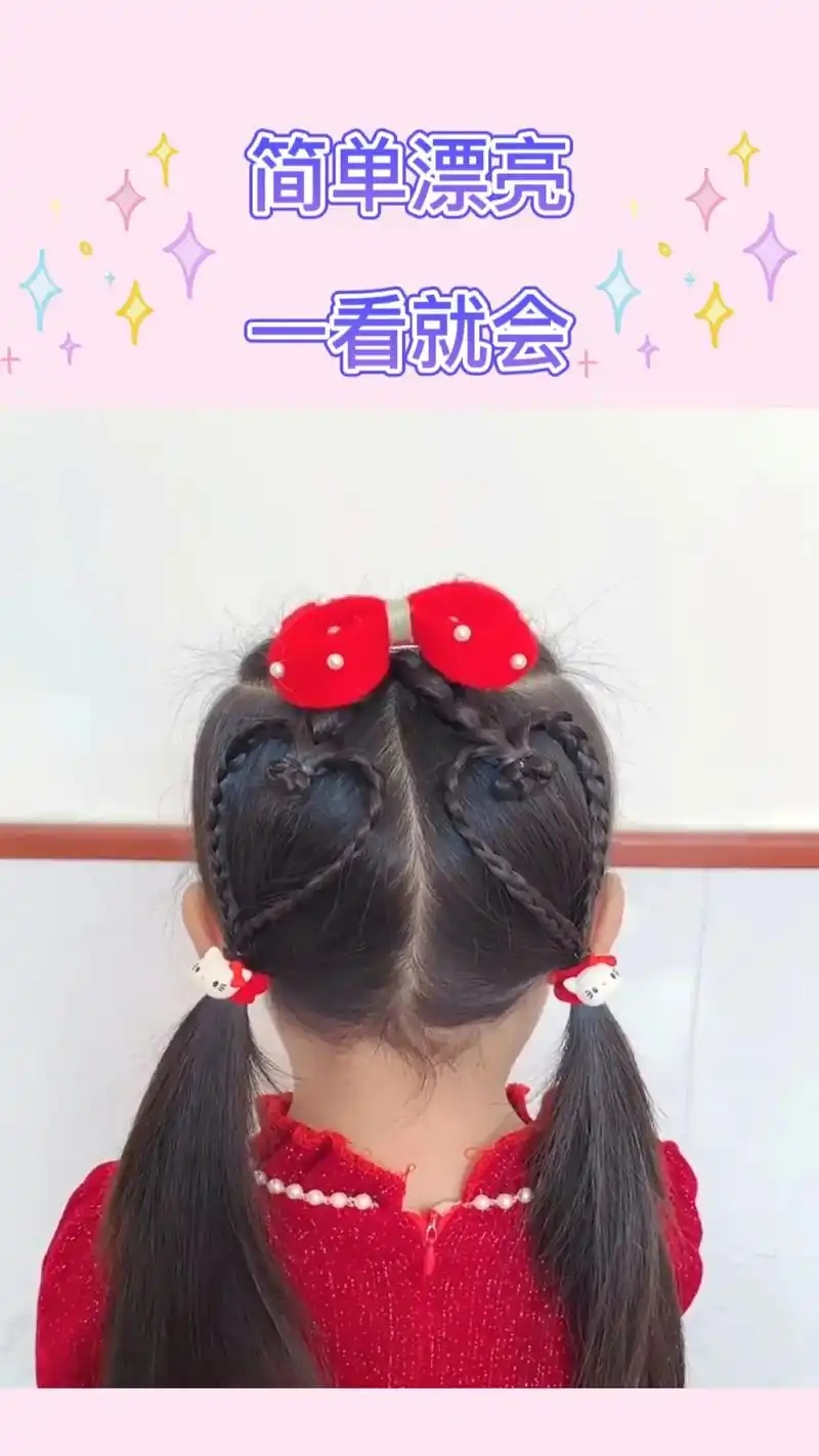 爱心发型简单又漂亮喜欢的可以给家里小公主试试这样扎哦