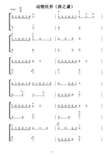 动物世界(薛之谦) 转c调(原版)钢琴双手简谱 钢琴简谱