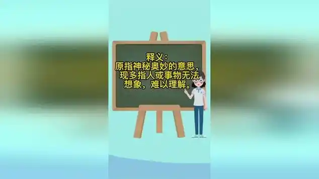 不可思议的拼音怎么读