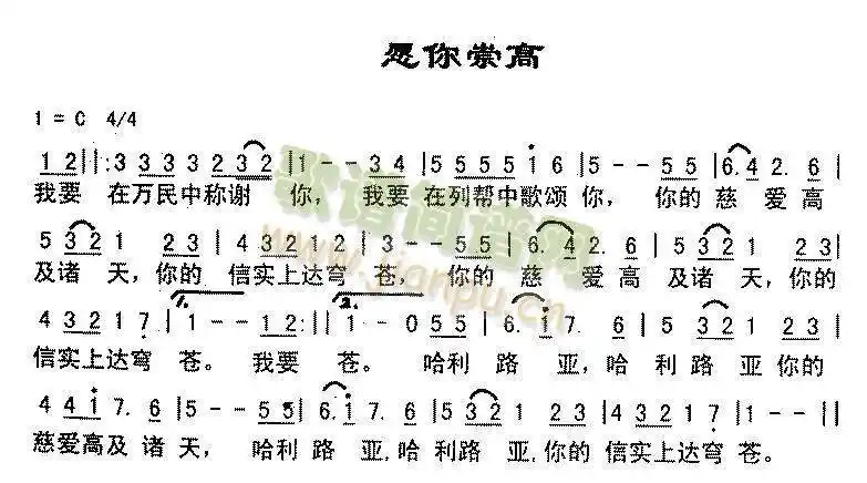 愿你崇高1 歌谱简谱网