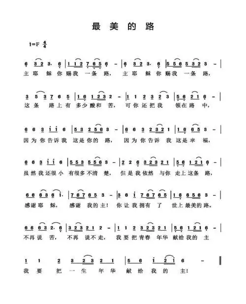 诗歌最美的路歌词谱曾经最美演唱:朱铭捷看不穿你的眼睛藏有多少悲和