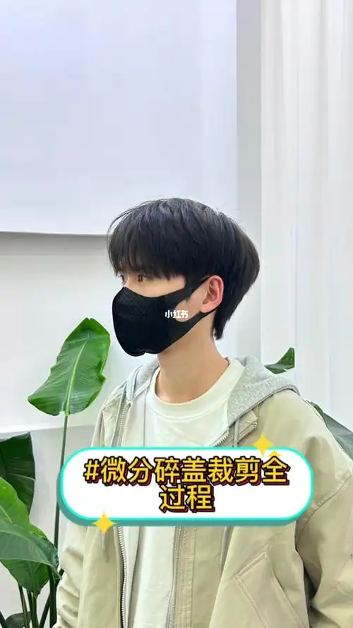 建议保存给你的托尼老师看#微分碎盖  #男士发型