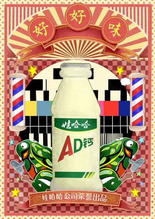 娃哈哈复古海报|插画|商业插画|迟到的千年 - 原创作品 - 站酷 (zcool