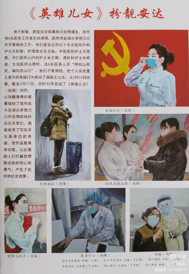 我创作的《英雄儿女》(抗疫组画)2020年我市六名援鄂白衣勇 - 抖音